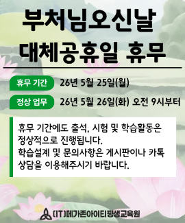 부처님오신날 대체공휴일 휴무안내