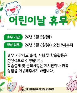 어린이날 휴무안내