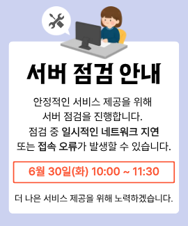 서버 점검 안내