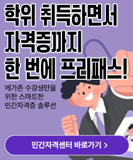 민간자격증 홍보
