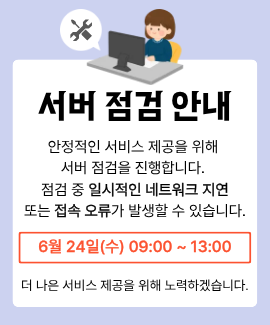 서버 점검 안내