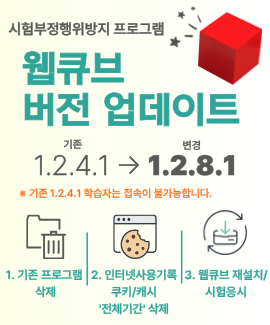 웹큐브 업데이트 공지