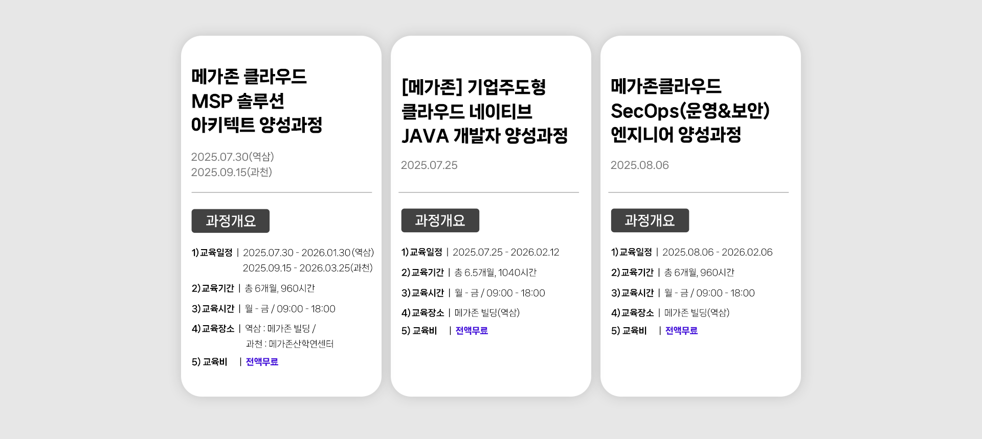 kdt 클라우드 인재양성 프로그램